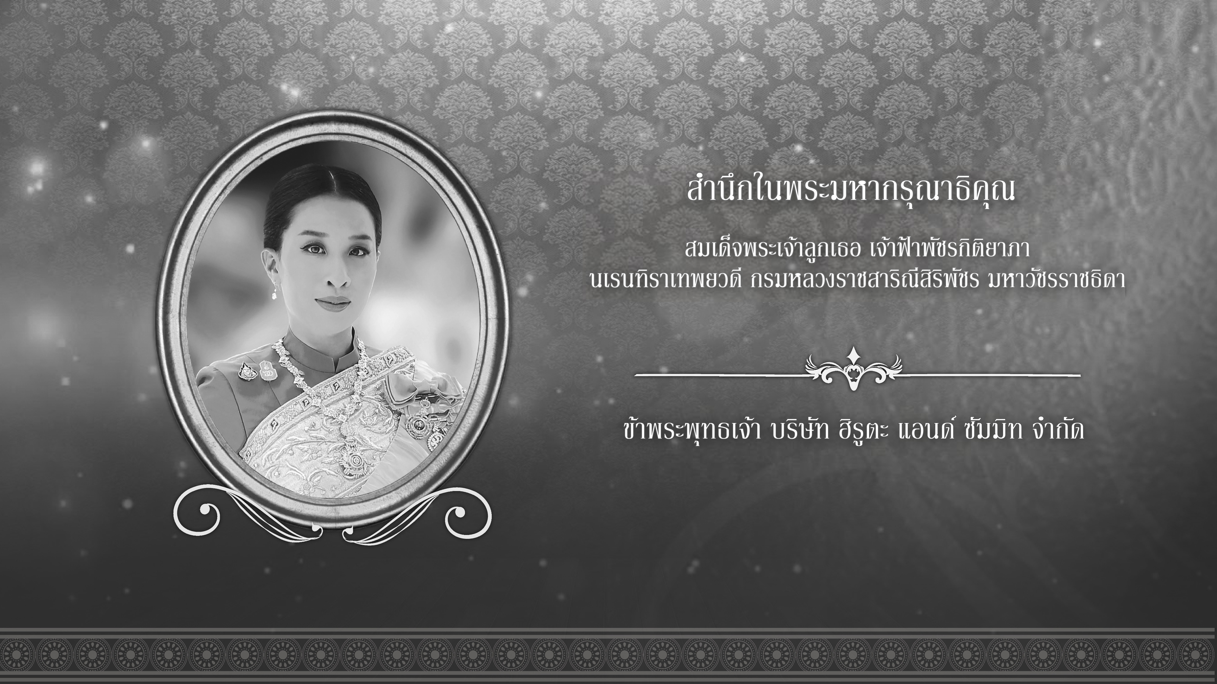 ไว้อาลัย